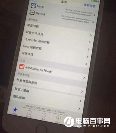 盤(pán)古團(tuán)隊(duì)承認(rèn)：iOS9.3.3/iOS10 Beta1已成功越獄