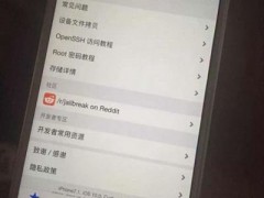 盤(pán)古團(tuán)隊(duì)確認(rèn)：iOS9.3.3/iOS10 Beta1已成功越獄