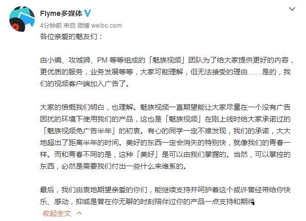 Flyme視頻客戶端參加廣告了 火油怎么看？