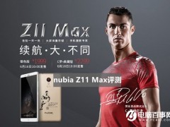 努比亞Z11 Max值得買(mǎi)嗎 nubia Z11 Max評(píng)測(cè)