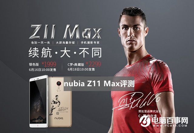 努比亞Z11 Max值得買嗎 nubia Z11 Max評測