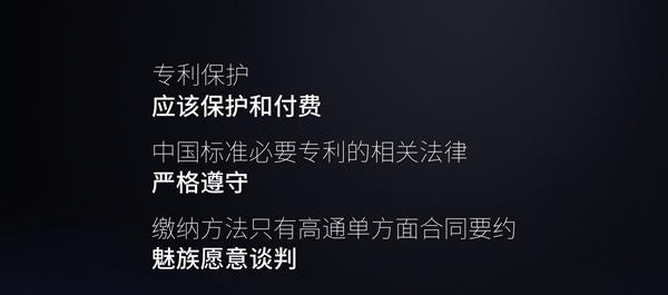 魅族官方回應(yīng)高通專利訴訟案：不平等！