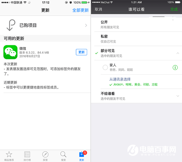 iOS版微信6.3.22更新發(fā)布：朋友圈可見(jiàn)能加標(biāo)簽外朋友