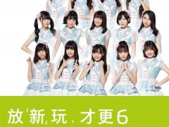 魅族為魅友請(qǐng)來(lái)SNH48女團(tuán) 迎接魅族MX6！