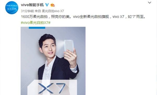 宋仲基代言手機揭曉：vivo X7自拍旗艦