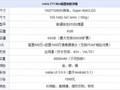 努比亞Z11 Max值得購買嗎？nubiaZ11Max手機(jī)深度評測