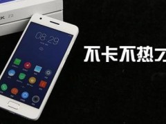 聯(lián)想ZUK Z2相比ZUK Z2 Pro性價比如何？ 哪個好？