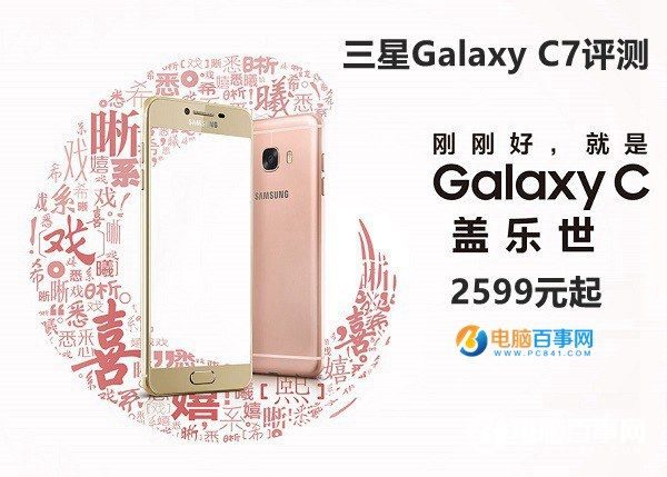 三星C7值得買嗎 三星Galaxy C7評測