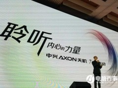 中興AXON天機(jī)7發(fā)布 本周智能手機(jī)圈頭條資訊匯總