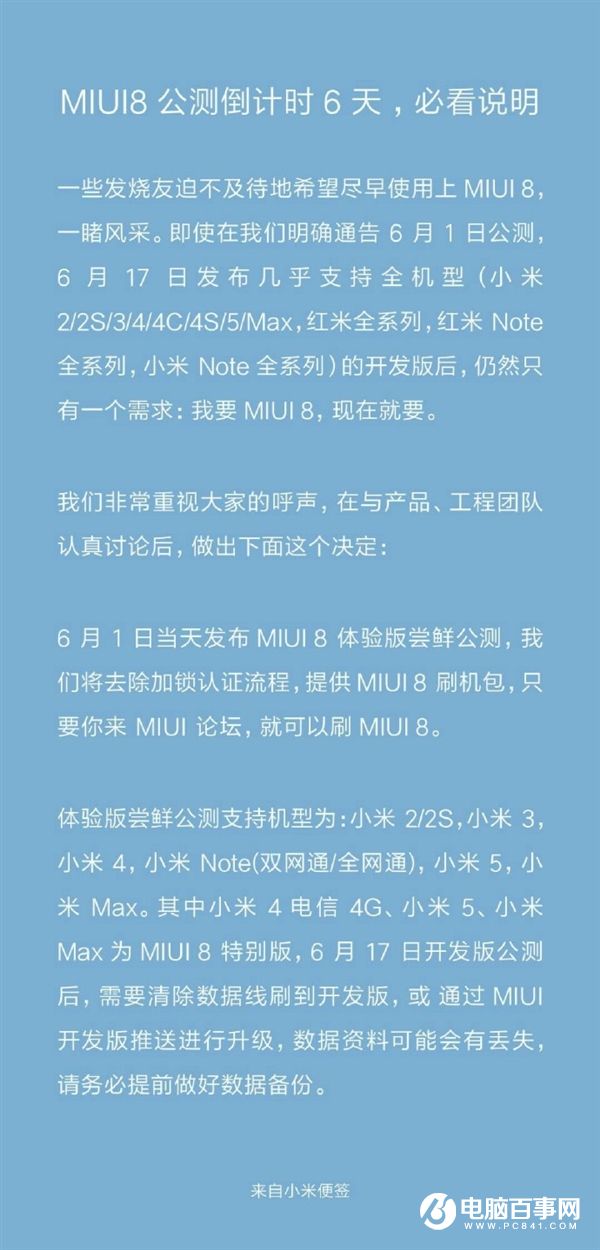 好消息！小米MIUI 8公測嚴(yán)重調(diào)整g