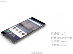 IUNI U4首曝：驍龍820售價(jià)1999元