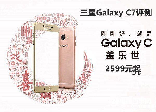 三星C7值得買(mǎi)嗎 三星Galaxy C7評(píng)測(cè)