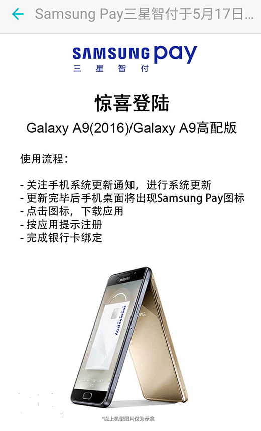 三星智付5月17日起登陸Galaxy A9