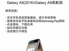 三星智付5月17日起登陸Galaxy A9