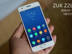 ZUK Z2值得買(mǎi)嗎？ZUK Z2評(píng)測(cè)