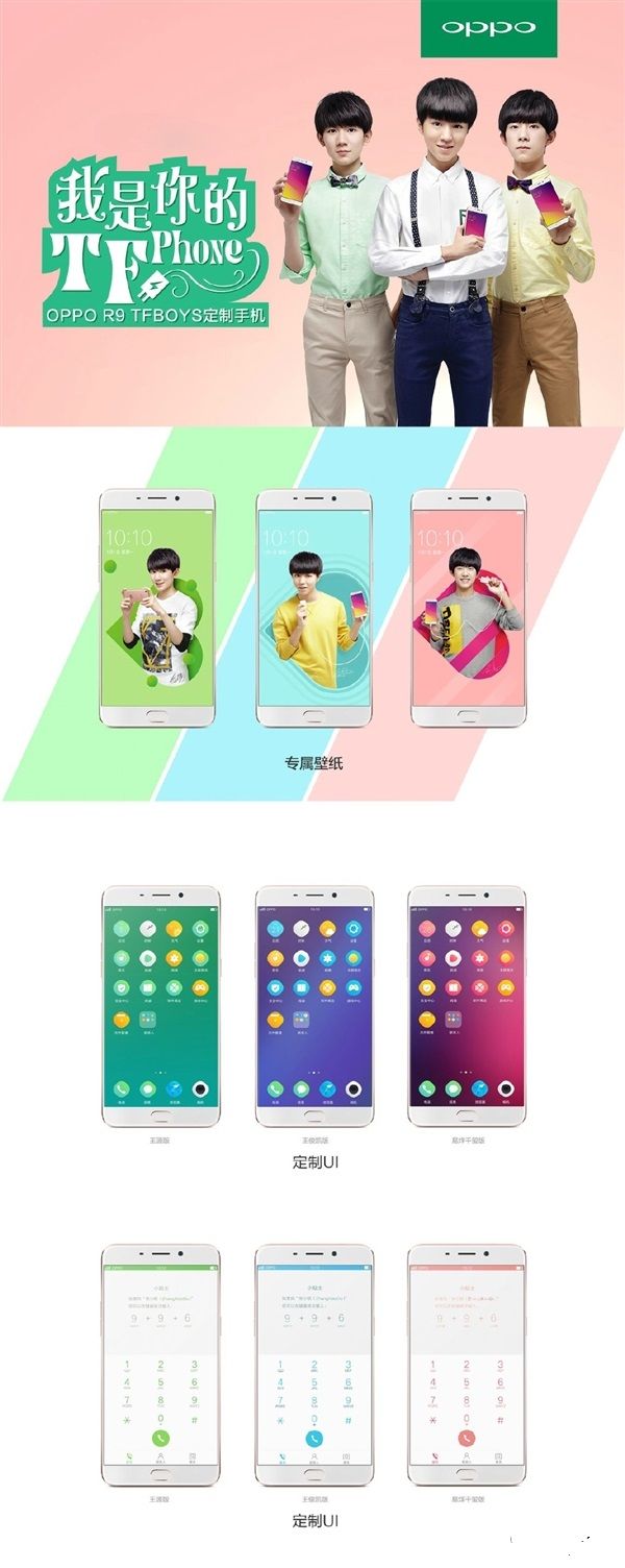 OPPO R9 TFboys定制版發(fā)布 價格2799元