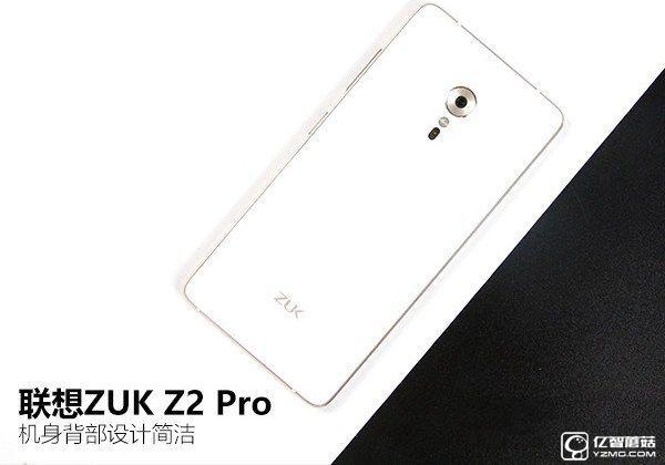 ZUK Z2 Pro美觀嗎？外觀評(píng)測(cè)