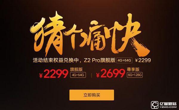 ZUK Z2和ZUK Z2 Pro哪個好 ZUK Z2 Pro與ZUK Z2差異比照