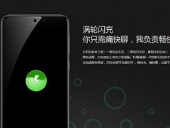 360手機N4的渦輪閃充是什么？