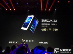 ZUK Z2白色和黑色哪個(gè)好看？聯(lián)想ZUK Z2值得買嗎？