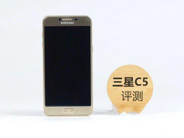 三星C5值得買嗎？三星Galaxy C5評測