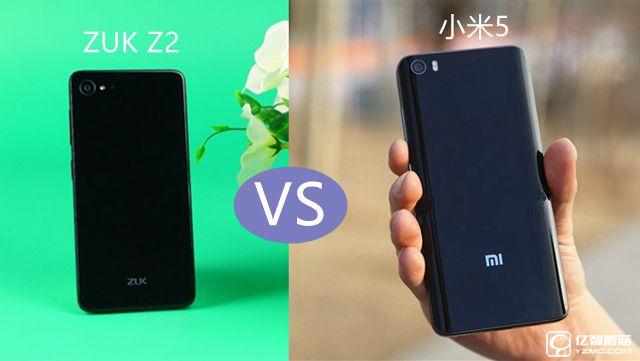 ZUK Z2和小米5哪個好 小米5與ZUK Z2差異比照