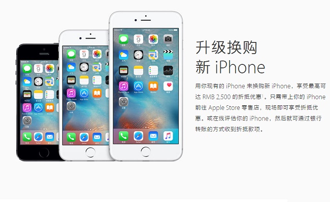 蘋果調整iPhone以舊換新價格 再次壓低價格