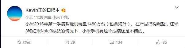 小米本年方針多少 2016Q1手機(jī)銷量1480萬(wàn) 