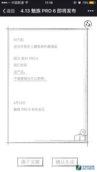 魅族PRO 6確認(rèn)4.13發(fā)布 