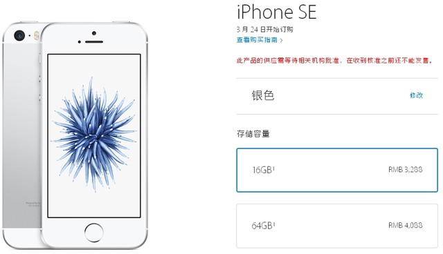 iPhone SE國(guó)行3288元起 你會(huì)買買買嗎？ 