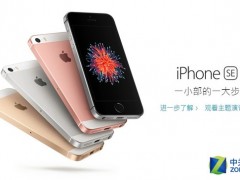 買iPhoneSE新品 上天貓Apple官方旗艦店