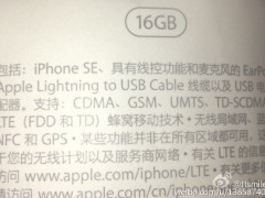 iPhone SE包裝盒遭曝光 16GB版本或證實