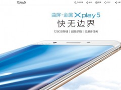 極致vivo Xplay5今首發(fā) 國(guó)內(nèi)首款曲面屏