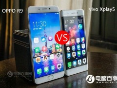 OPPO R9與vivo Xplay5區(qū)別對比評測