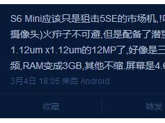 三星S7 mini配置信息曝光 3倍光學(xué)變焦