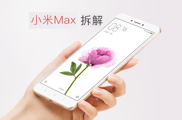 小米Max做工怎么樣 小米Max拆機(jī)圖解評(píng)測(cè)