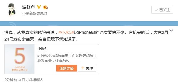 小米5官方自曝不止是快 除了快還有啥 
