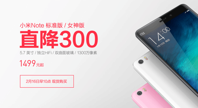 小米Note降價300元 這是要促銷的節(jié)奏？ 