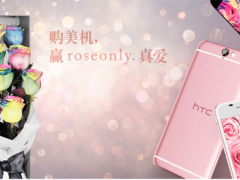 HTC與奢侈品牌合作 推出粉色浪漫版A9