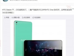 HTC T7“好看下巴”曝光 但項(xiàng)目被取消