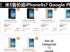 小米5售價追iPhone6s? Google Play將入華