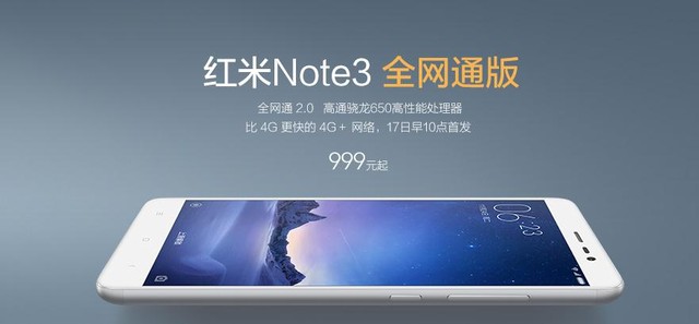 搭驍龍650 紅米Note 3全網(wǎng)通版明日首發(fā) 