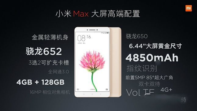 小米Max與榮耀V8比照 2000價(jià)位你選誰？