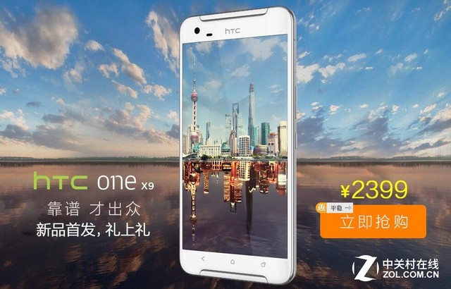 最"靠譜"HTC手機(jī) HTC One X9首發(fā)價(jià)2399 