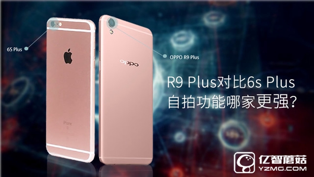 自拍功用哪家更強 R9 Plus比照6s Plus 