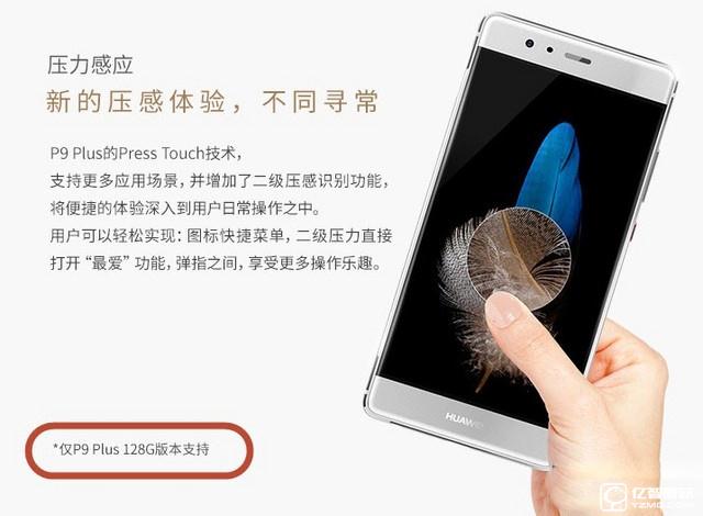 華為 P9 Plus評(píng)測(cè)：顏值+才能兩層擔(dān)任者