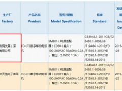 錘子T2再獲3C認證 新代工廠松日數(shù)碼