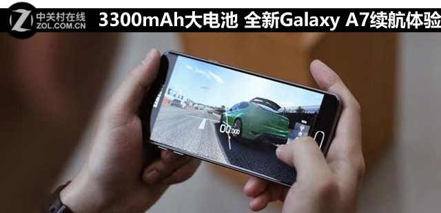 3300mAh大電池 全新Galaxy A7續(xù)航體會 