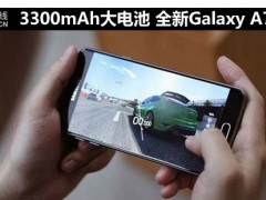 全新Galaxy A7續(xù)航體驗(yàn) 3300mAh大電池