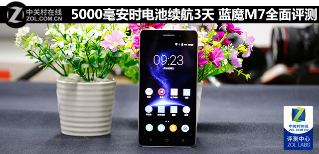 5000毫安時電池續(xù)航3天 藍(lán)魔M7全面評測 